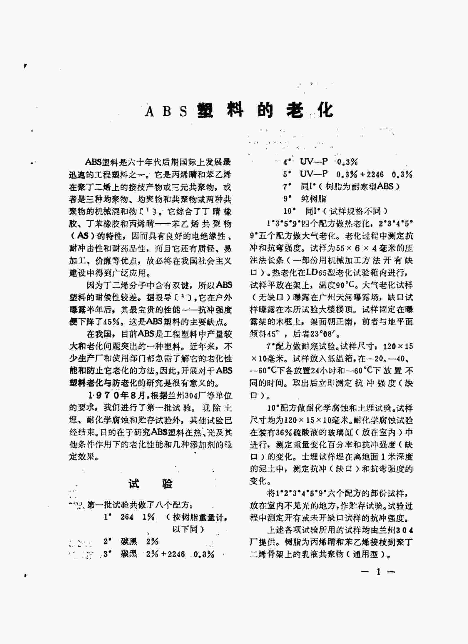QLAB老化機(jī)助力ABS塑料老化測(cè)試，解決塑料老化發(fā)黃問(wèn)題