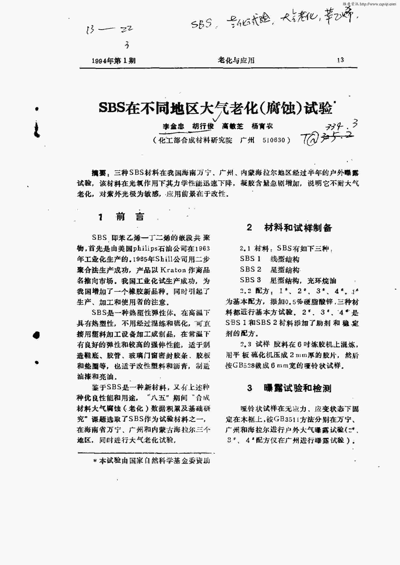 鹽霧老化測(cè)試案例：SBS橡膠材料的鹽霧腐蝕老化測(cè)試案例詳情圖1