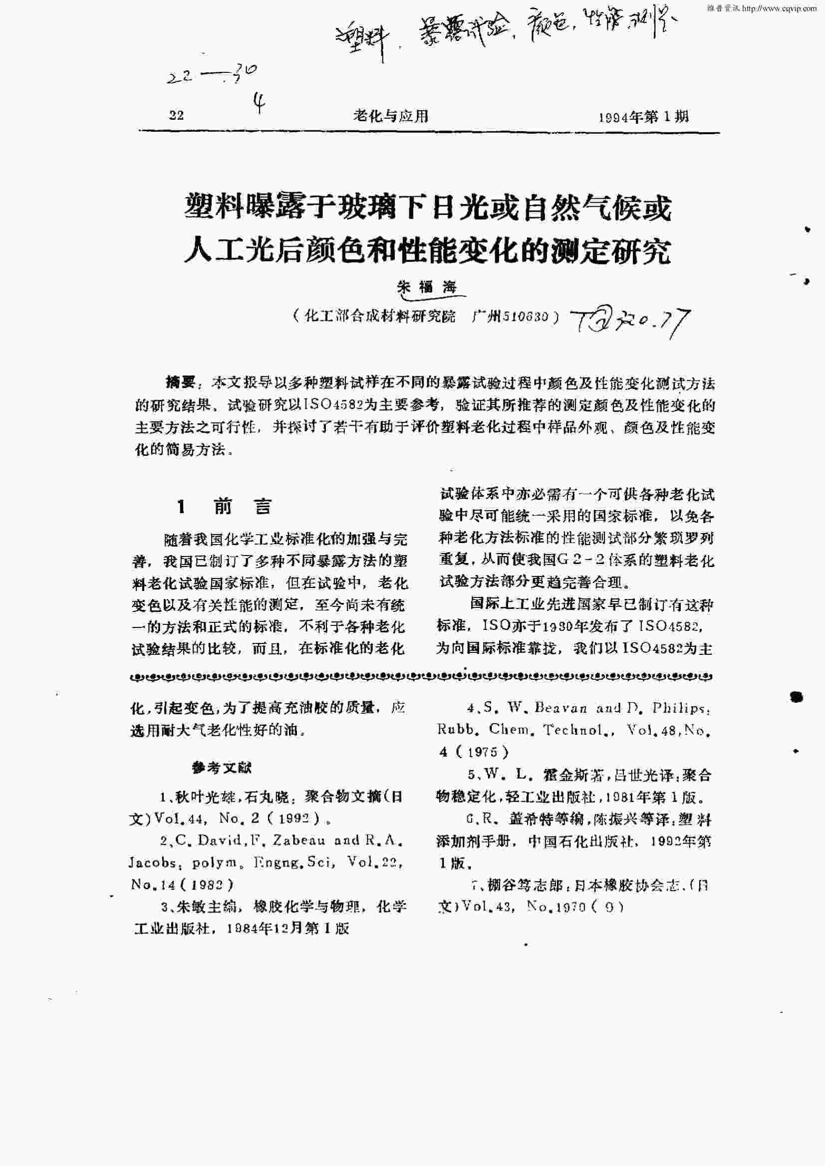 鹽霧老化測(cè)試案例：SBS橡膠材料的鹽霧腐蝕老化測(cè)試案例詳情圖9