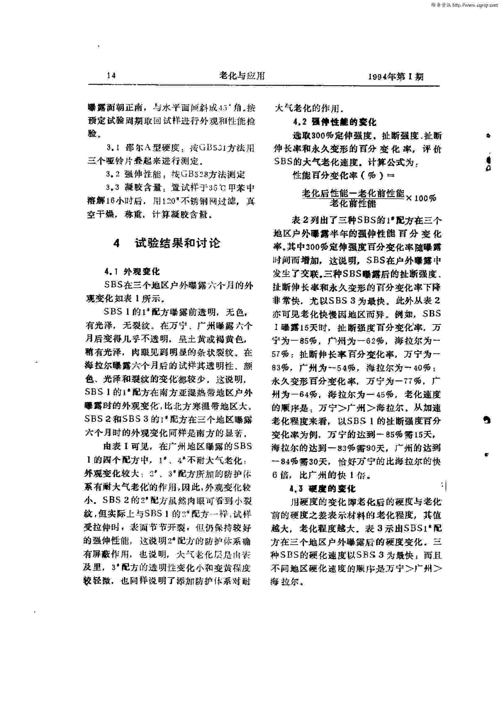 鹽霧老化測(cè)試案例：SBS橡膠材料的鹽霧腐蝕老化測(cè)試案例詳情圖2